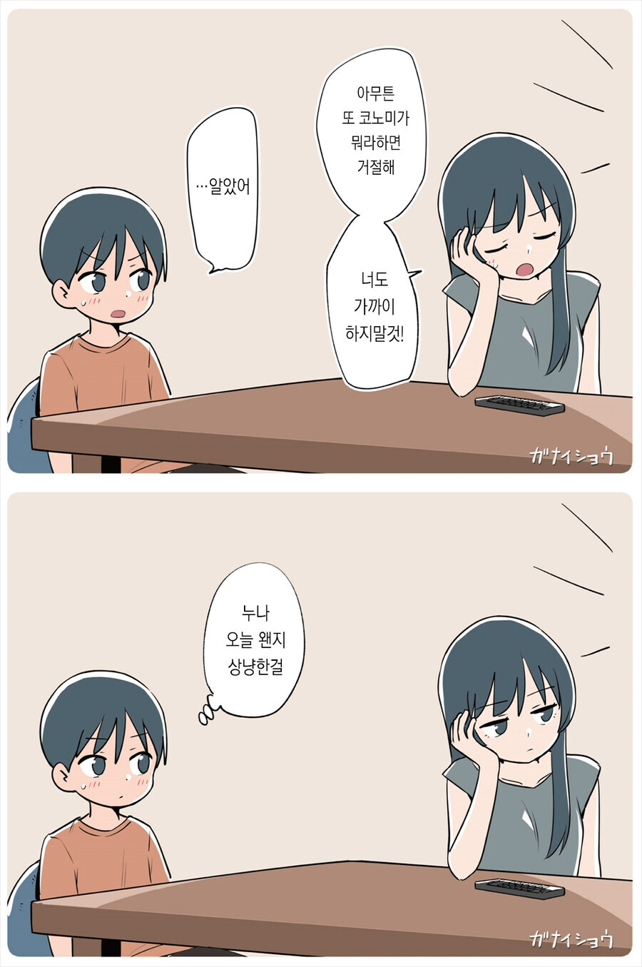 동생을 빼앗기지 않으려 하는 누나.manga_11.jpg