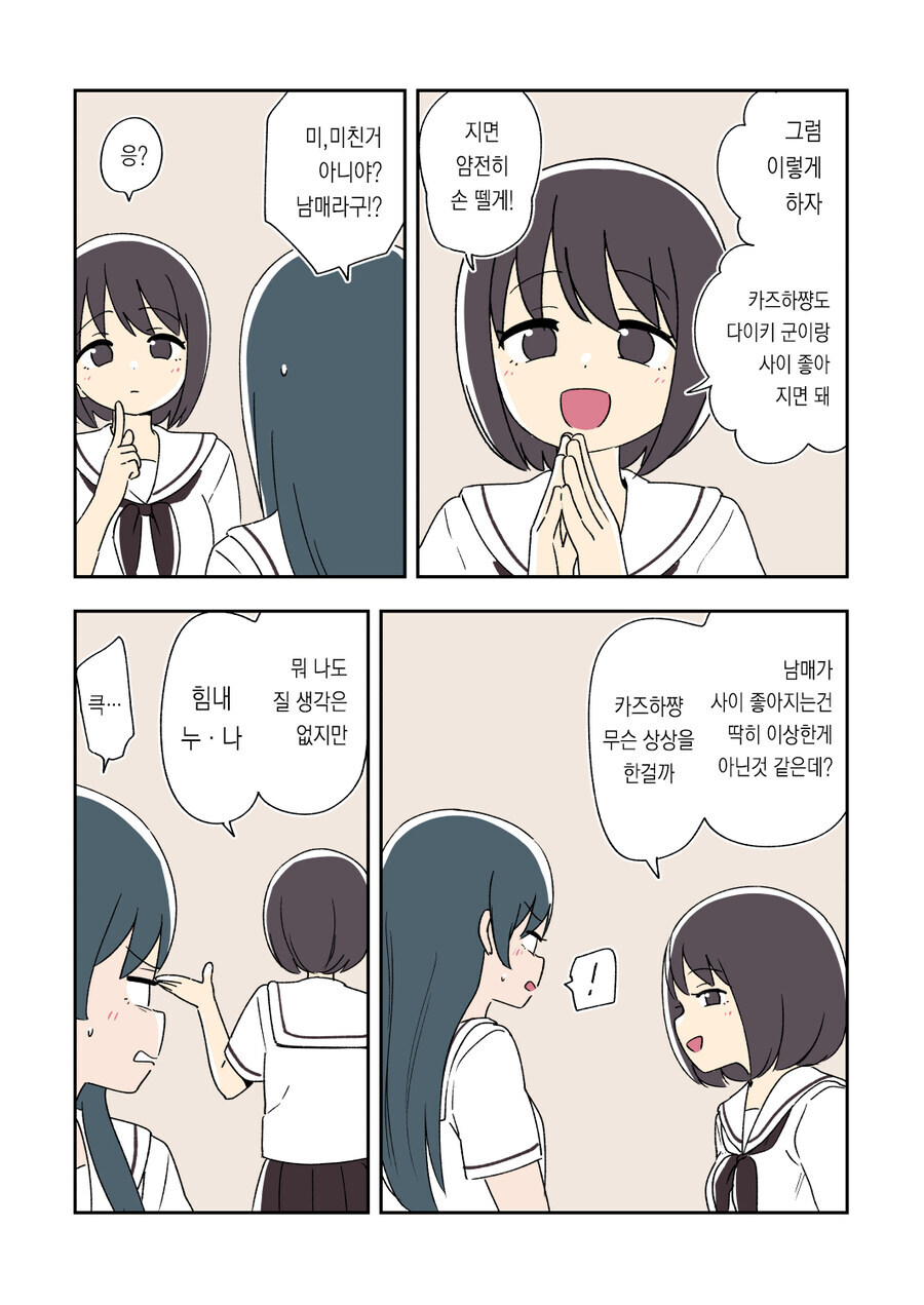 동생을 빼앗기지 않으려 하는 누나.manga_14.jpg