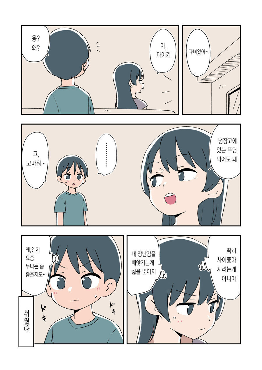 동생을 빼앗기지 않으려 하는 누나.manga_15.jpg