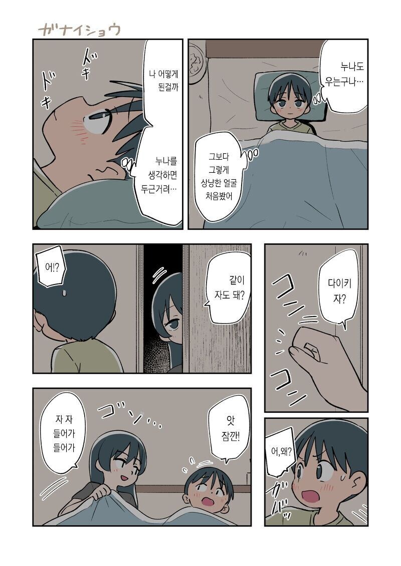 동생을 빼앗기지 않으려 하는 누나.manga_23.jpg