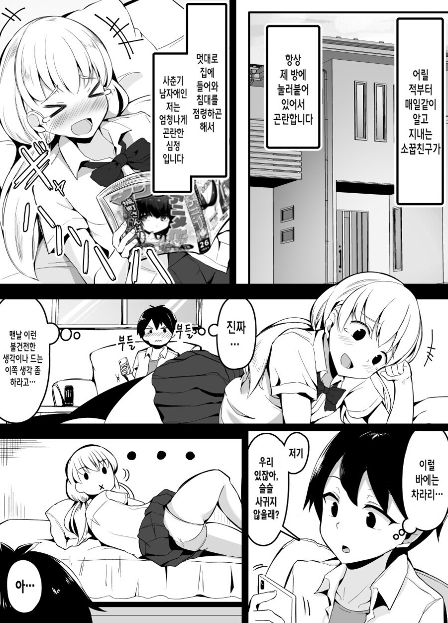 소꿉친구와 방송연습하는.manga_1.jpg