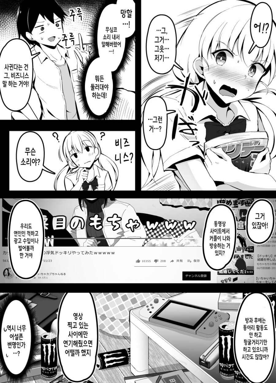 소꿉친구와 방송연습하는.manga_2.jpg