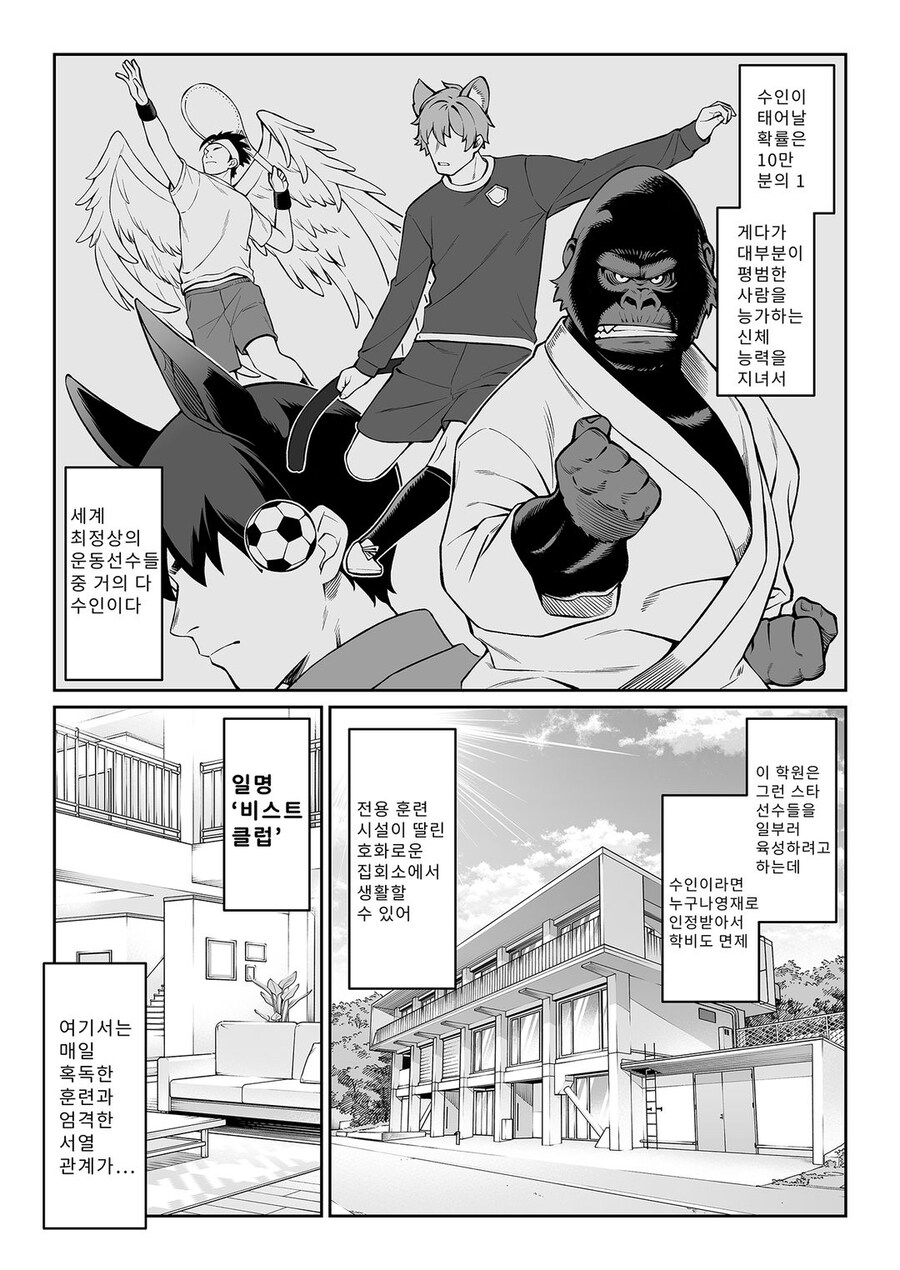 토끼를 잡아먹는 사자와 늑대.manhwa_3.jpg