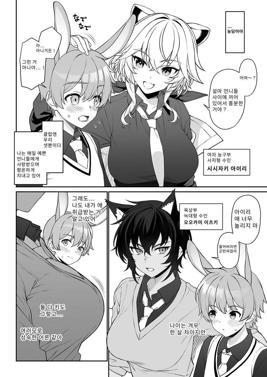 토끼를 잡아먹는 사자와 늑대.manhwa_4.jpg