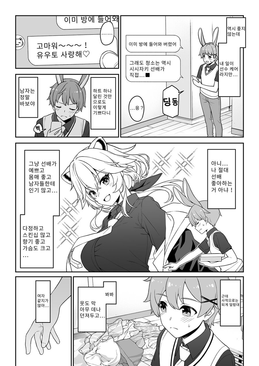 토끼를 잡아먹는 사자와 늑대.manhwa_10.jpg