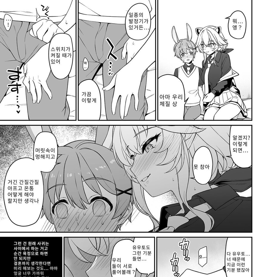 토끼를 잡아먹는 사자와 늑대.manhwa_13.jpg