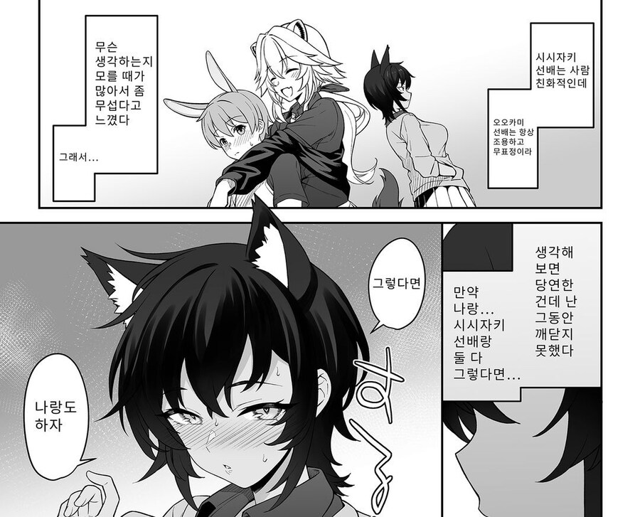 토끼를 잡아먹는 사자와 늑대.manhwa_18.jpg