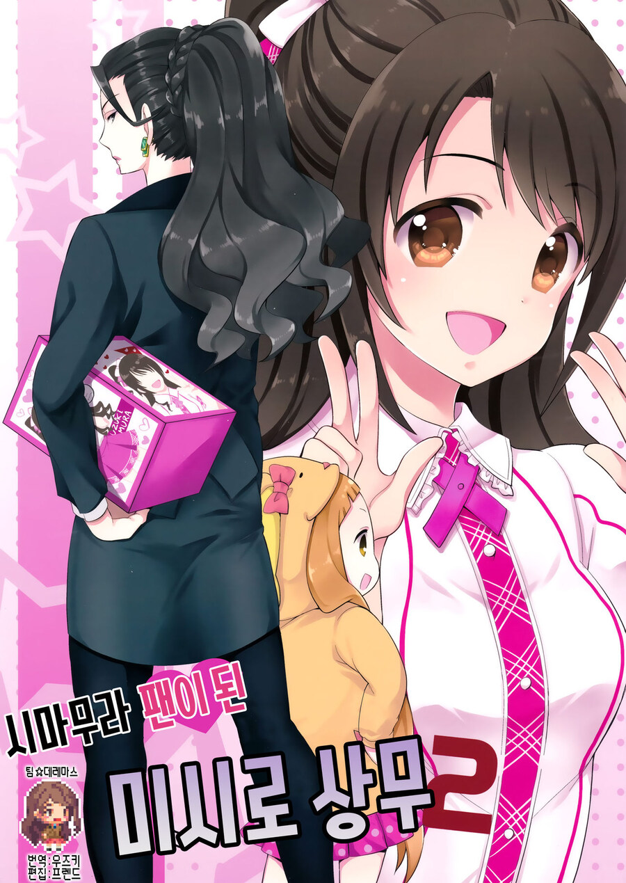 [@] 우즈키팬이 된 전무님_1.jpg