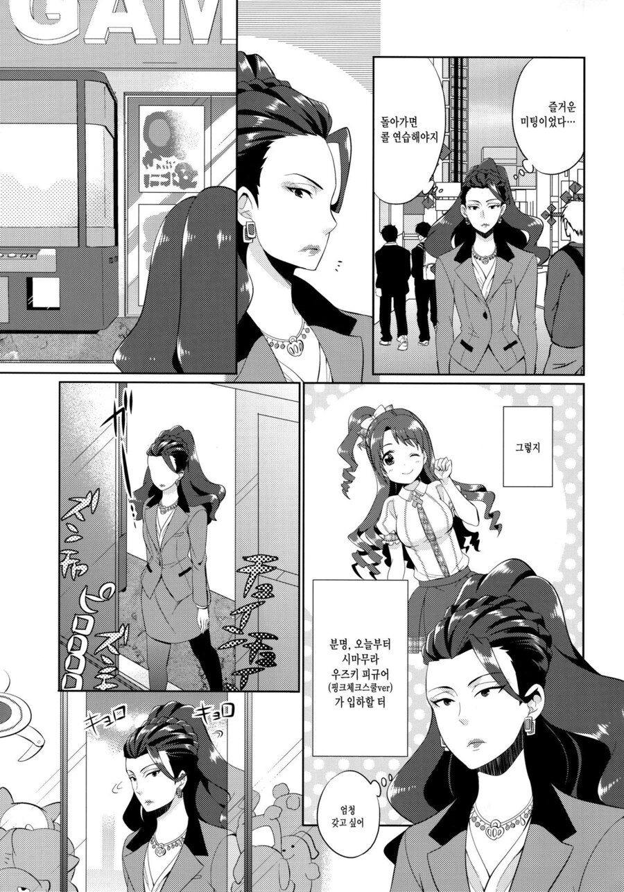 [@] 우즈키팬이 된 전무님_4.jpg