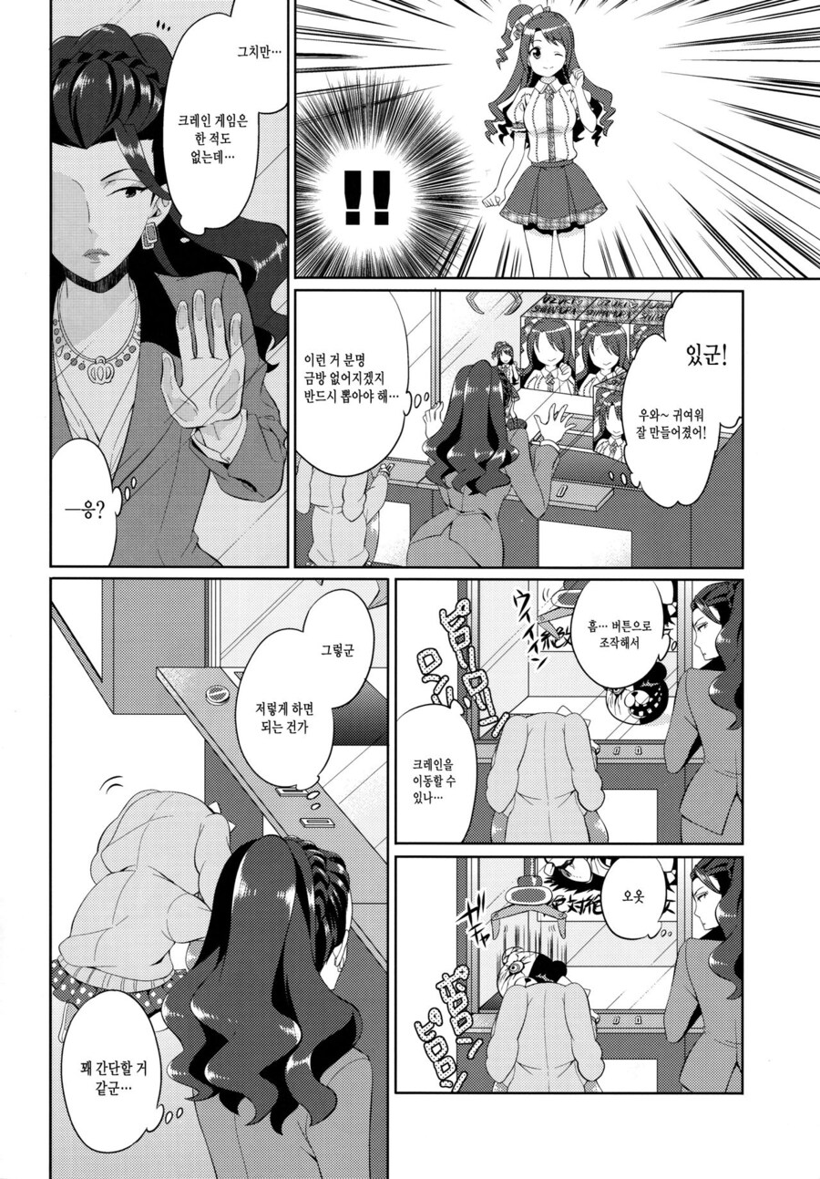 [@] 우즈키팬이 된 전무님_5.jpg