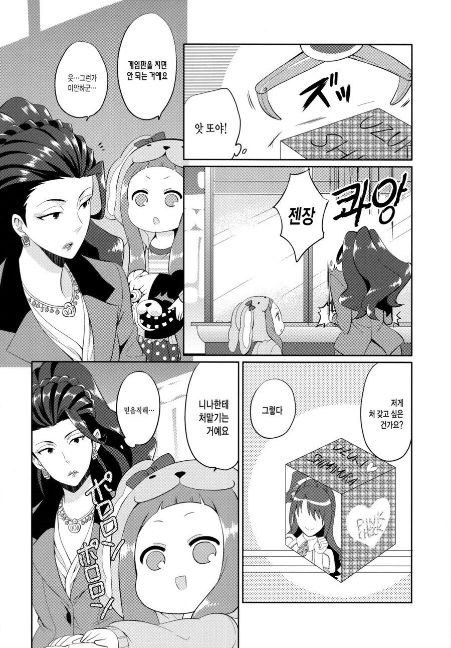 [@] 우즈키팬이 된 전무님_7.jpg