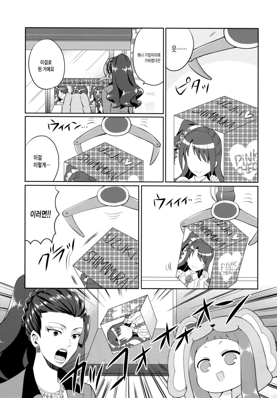 [@] 우즈키팬이 된 전무님_8.jpg