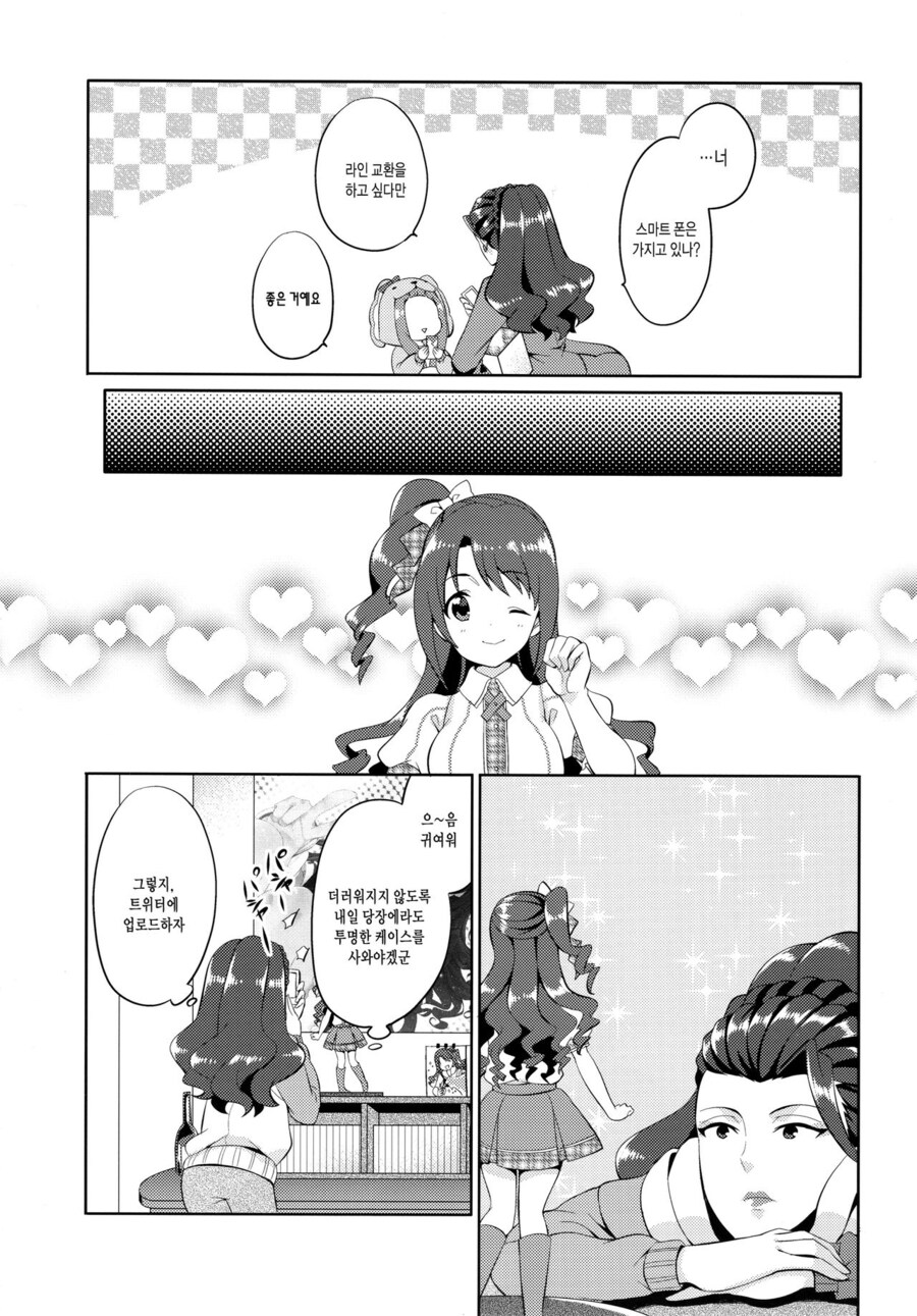 [@] 우즈키팬이 된 전무님_10.jpg