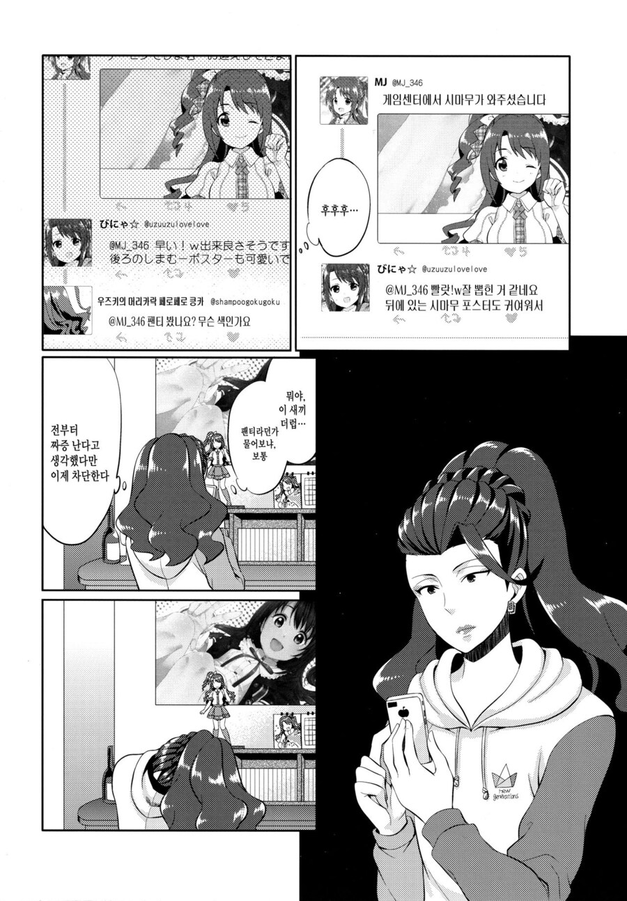 [@] 우즈키팬이 된 전무님_11.jpg