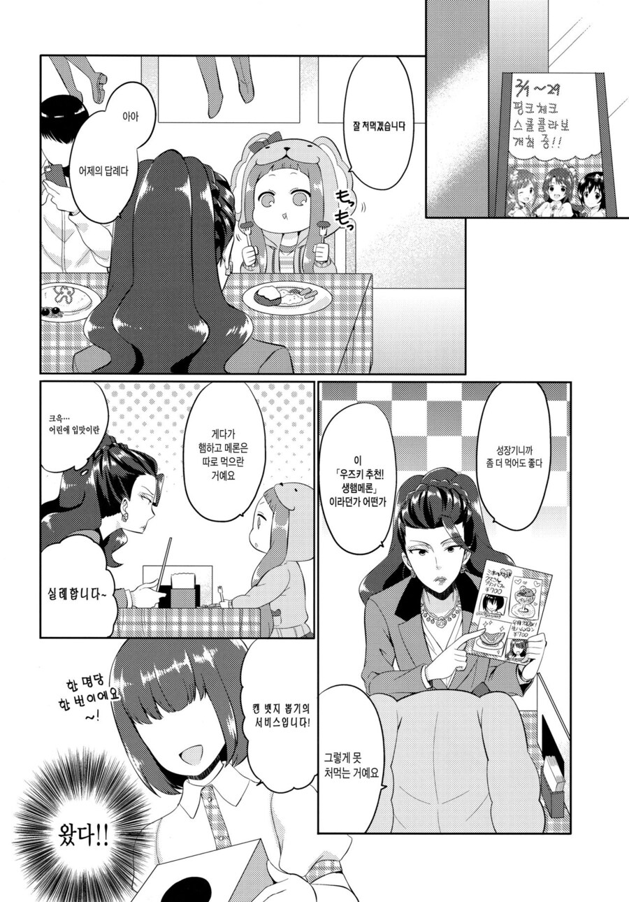 [@] 우즈키팬이 된 전무님_13.jpg