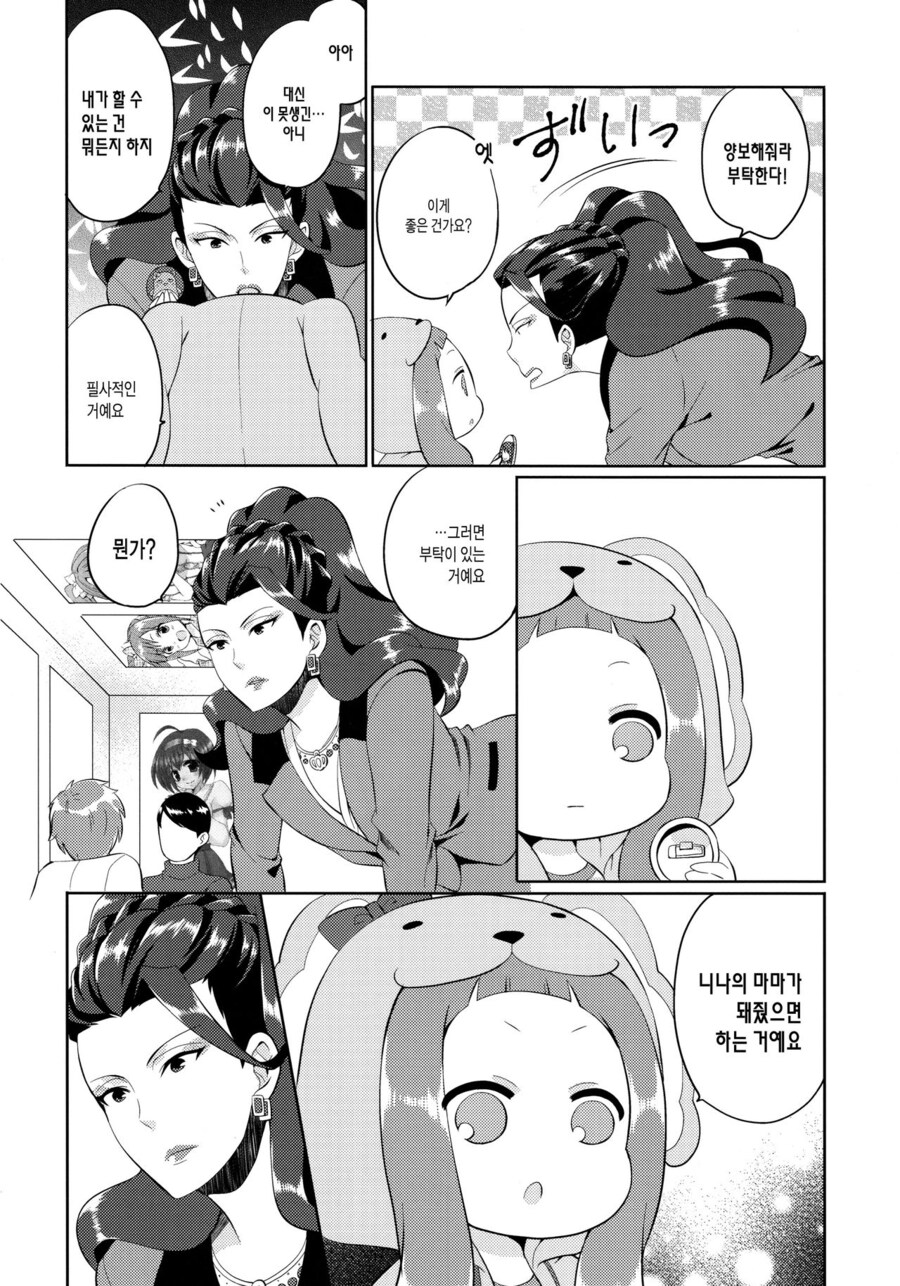 [@] 우즈키팬이 된 전무님_15.jpg