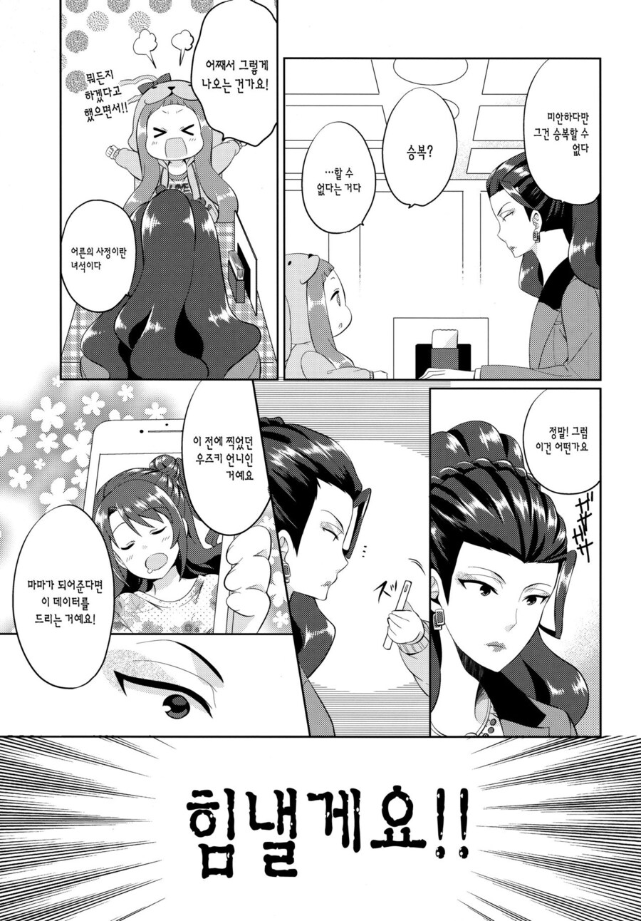 [@] 우즈키팬이 된 전무님_18.jpg