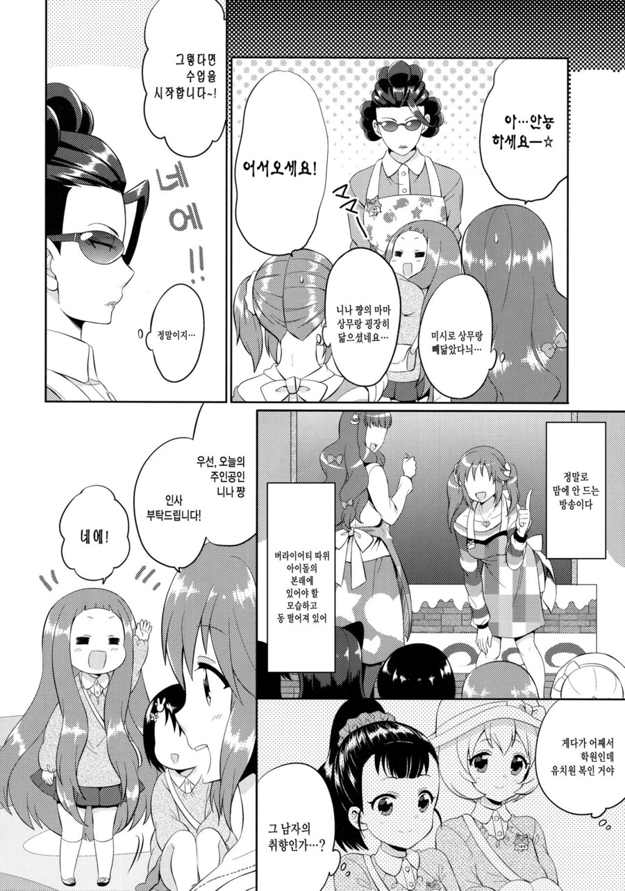 [@] 우즈키팬이 된 전무님_19.jpg