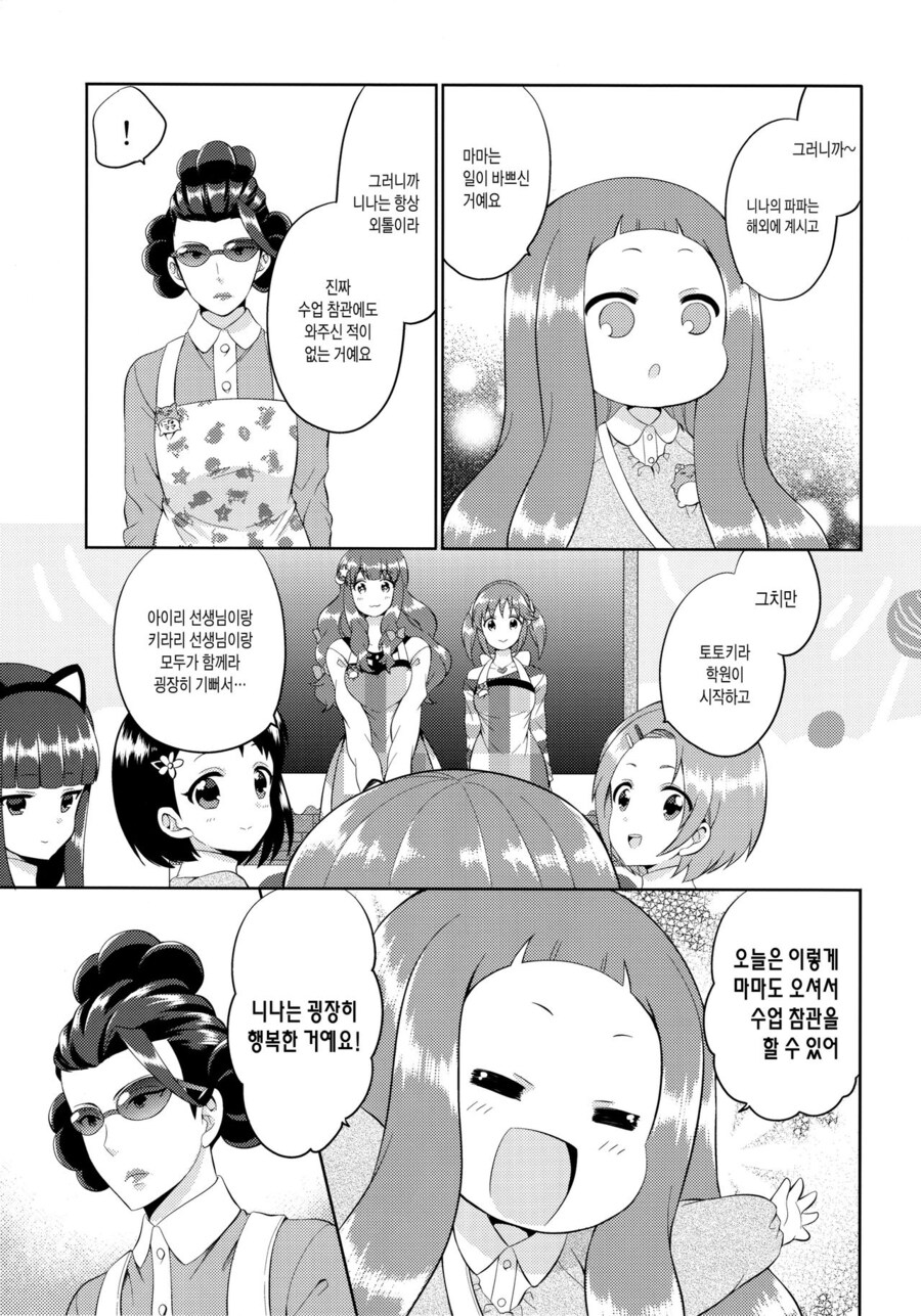 [@] 우즈키팬이 된 전무님_20.jpg