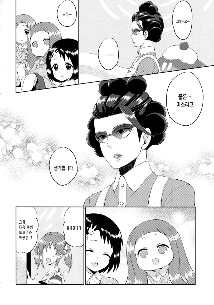 [@] 우즈키팬이 된 전무님_23.jpg