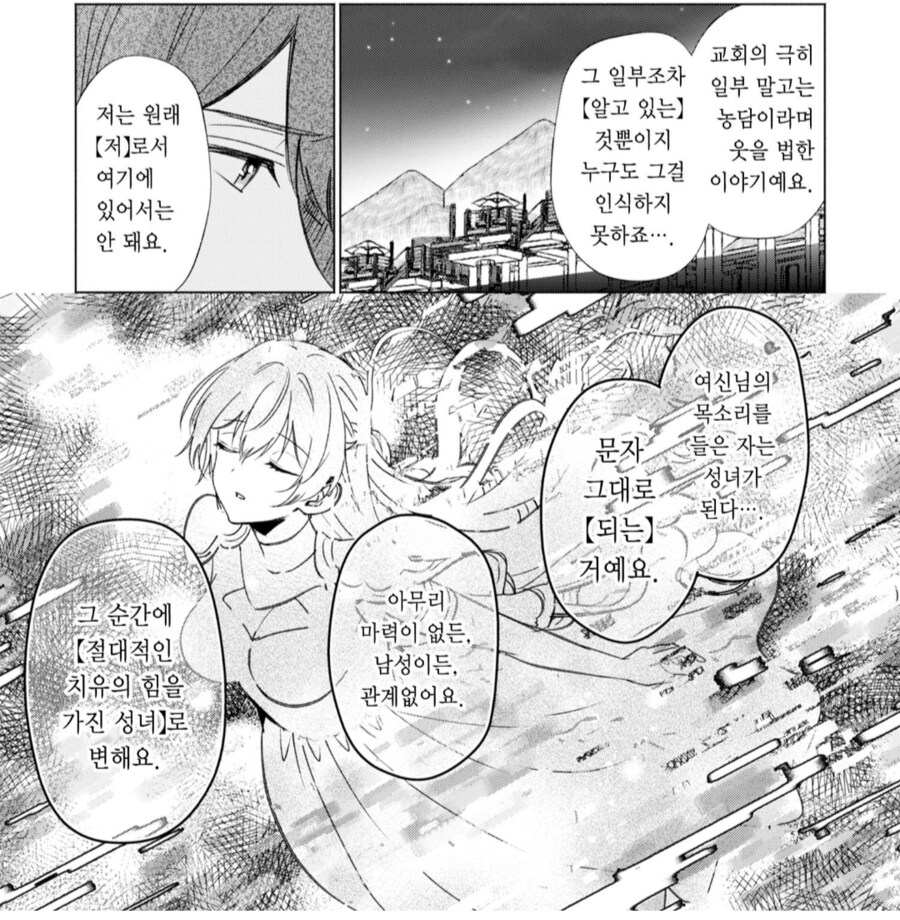 대 마왕 퇴치용 변기 시스템.manhwa_1.png