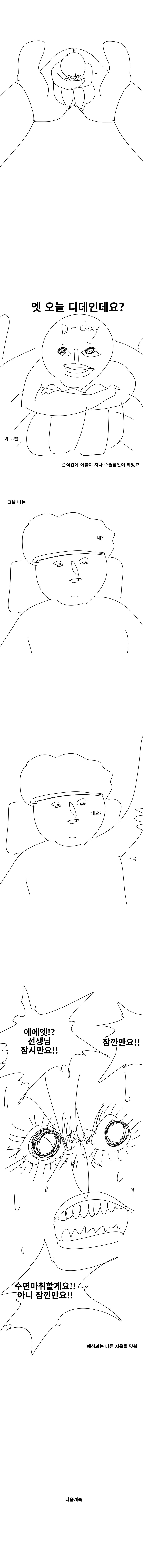 나의 중수골 골절 이야기 만화 1편 2편 manhwa_5.jpg