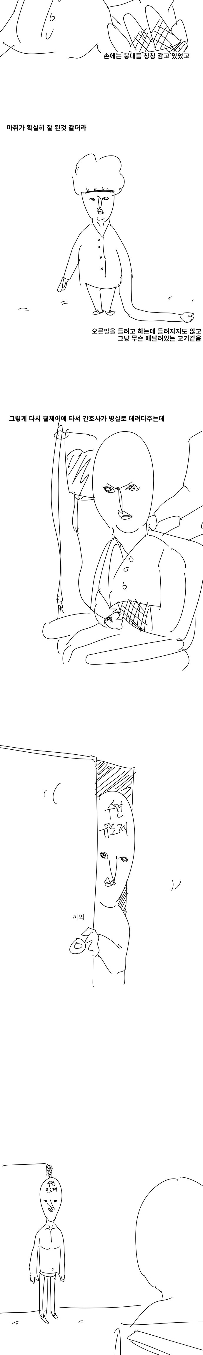 나의 중수골 골절 이야기 3편 4편 manhwa_7.jpg