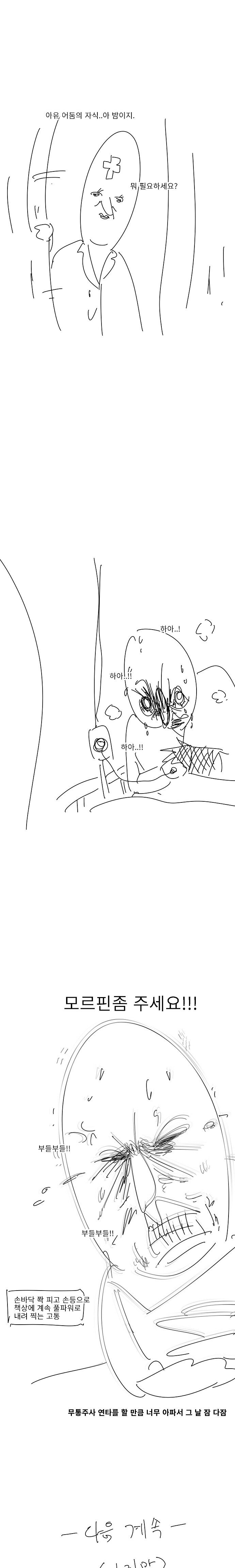 나의 중수골 골절 이야기 3편 4편 manhwa_11.jpg