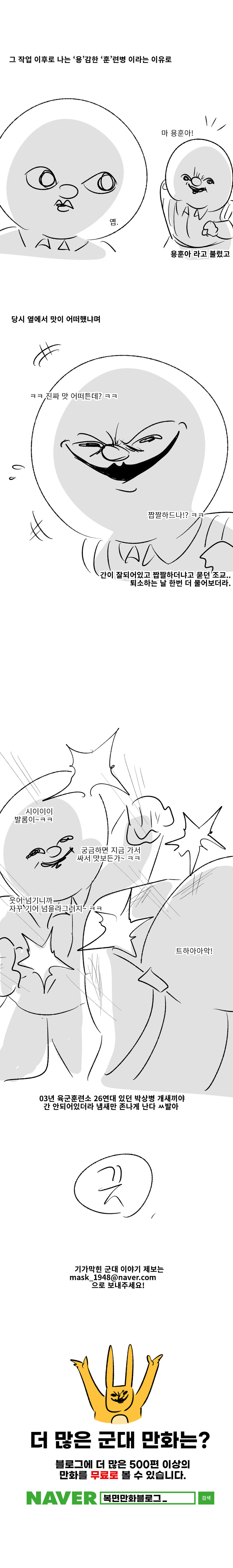 미필은 노하이 ( 똥호스 제보썰 ) manhwa_7.jpg