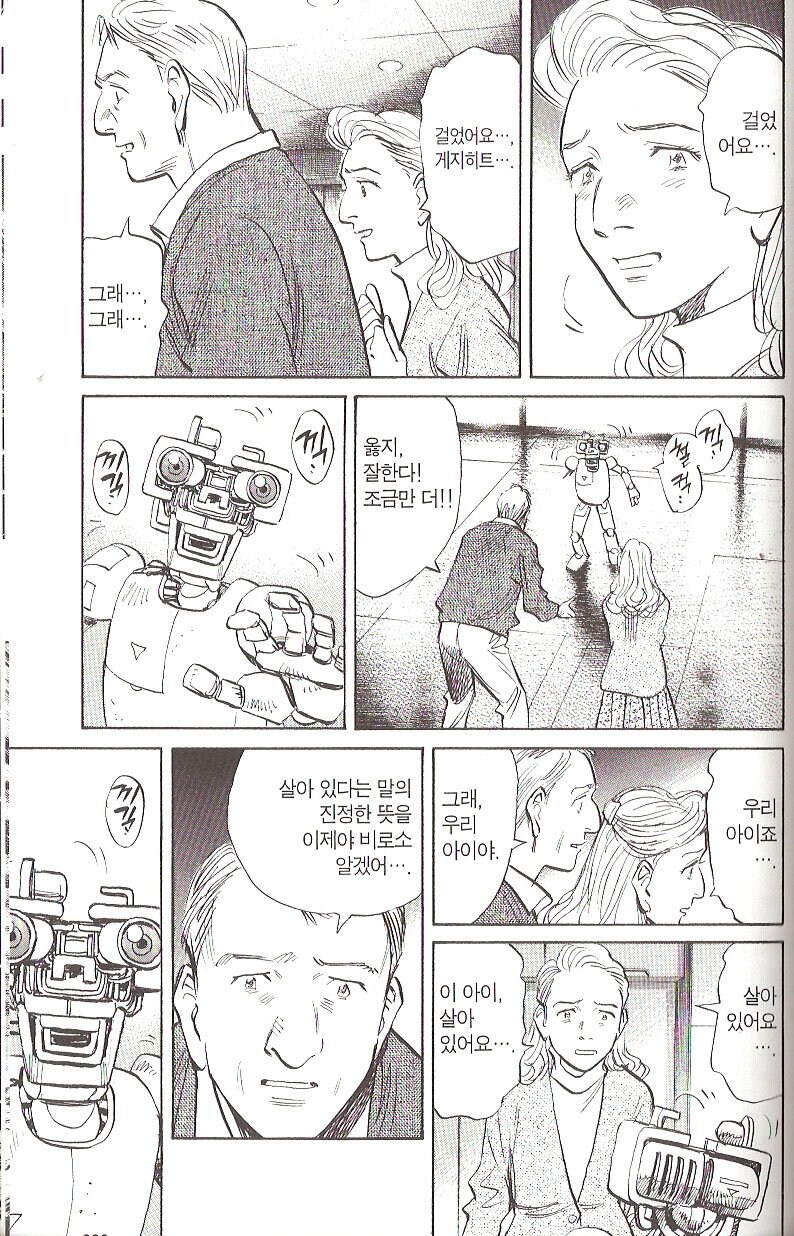 흔한 로봇차별하는 인간우월자 마인드.jpg_7.jpg