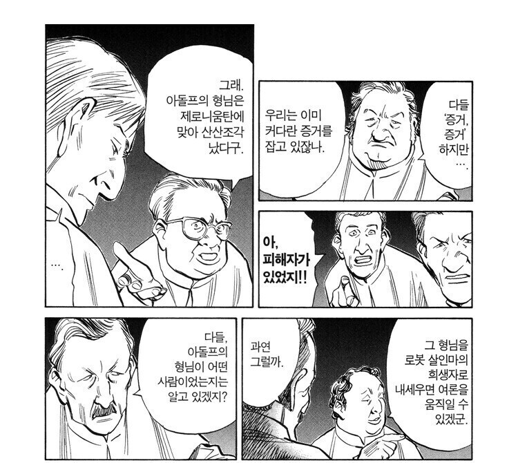 플루토가 진짜 대단한 만화긴 해_1.jpg