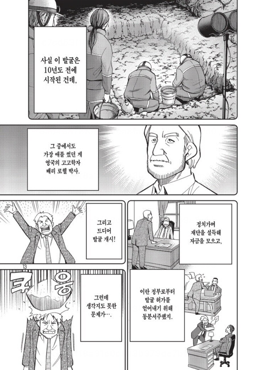 영국인이 타국가 유물 유출하려는데 옹호받는 만화.manhwa_3.jpg