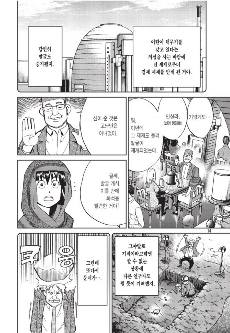 영국인이 타국가 유물 유출하려는데 옹호받는 만화.manhwa_4.jpg