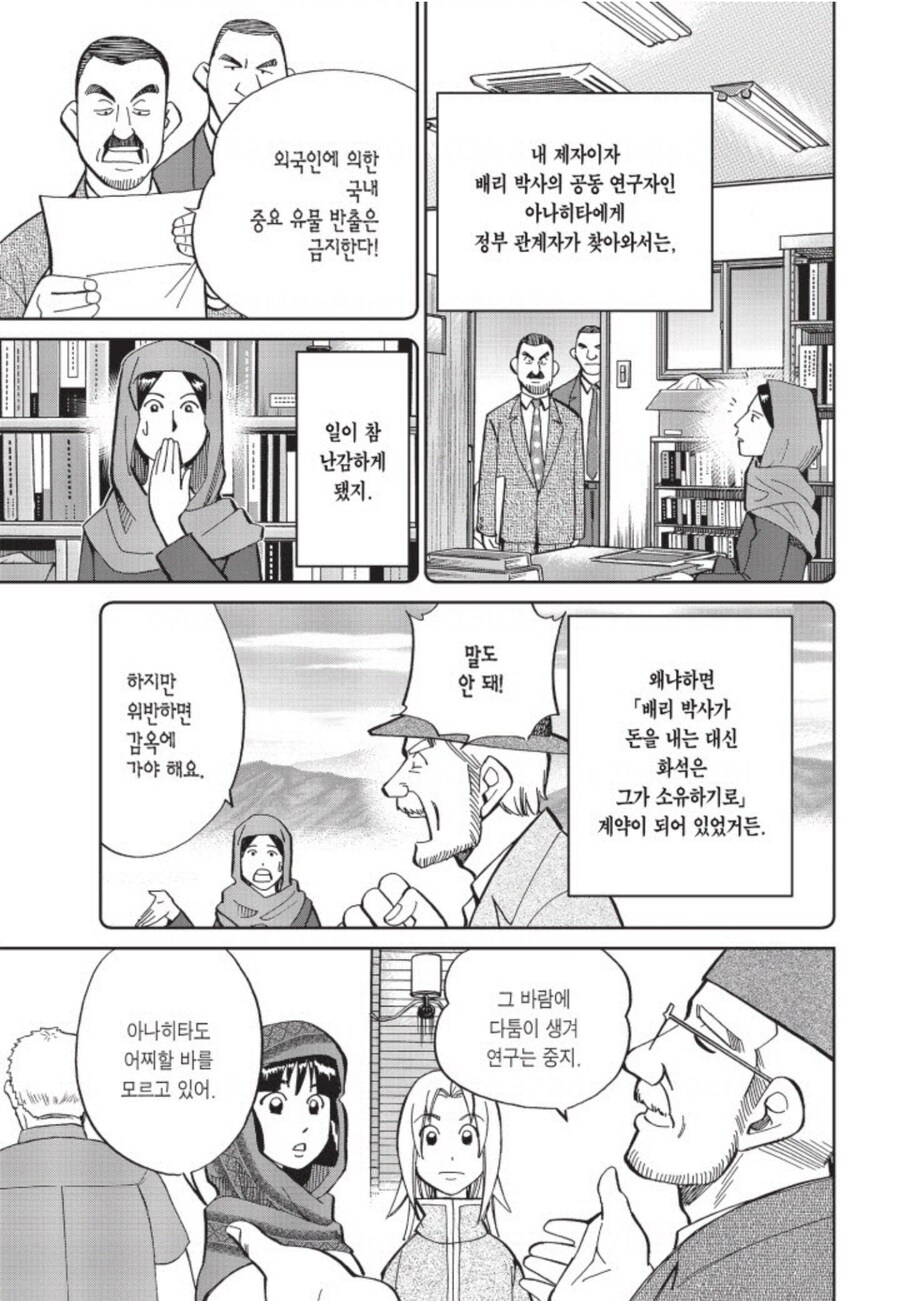 영국인이 타국가 유물 유출하려는데 옹호받는 만화.manhwa_5.jpg