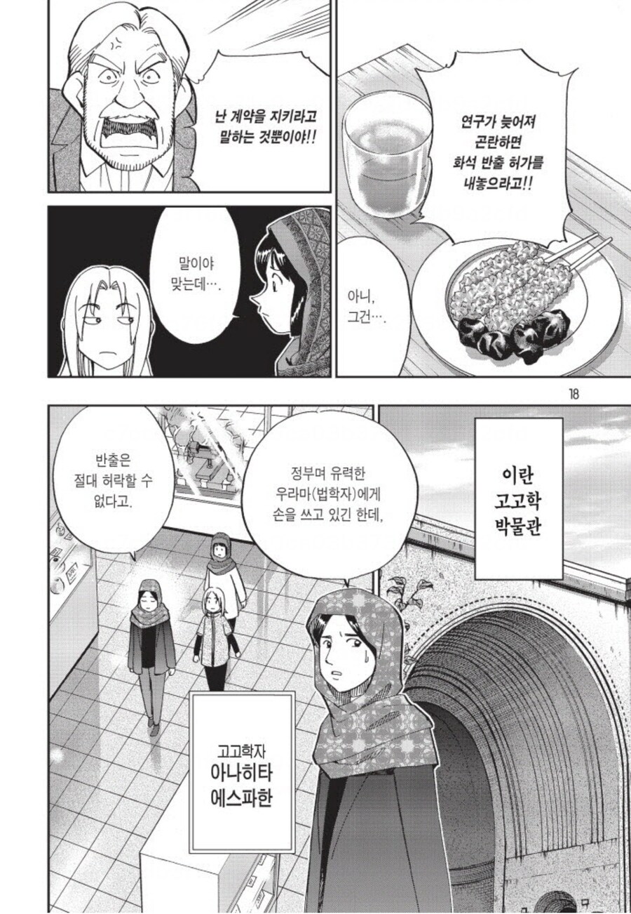 영국인이 타국가 유물 유출하려는데 옹호받는 만화.manhwa_7.jpg
