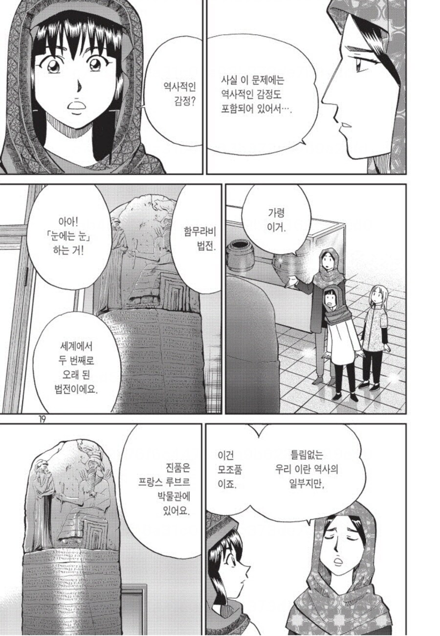 영국인이 타국가 유물 유출하려는데 옹호받는 만화.manhwa_8.jpg