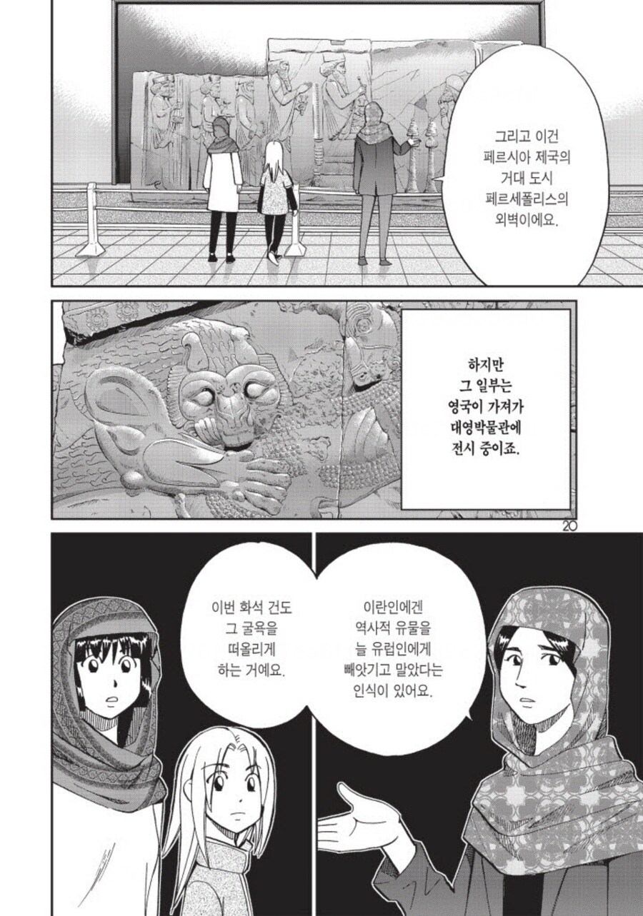 영국인이 타국가 유물 유출하려는데 옹호받는 만화.manhwa_9.jpg