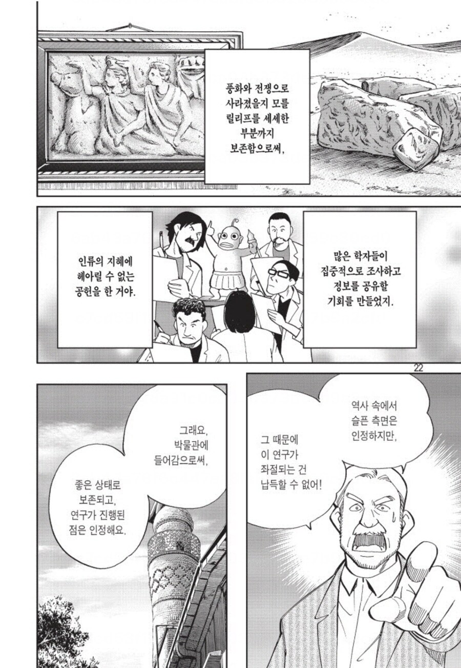 영국인이 타국가 유물 유출하려는데 옹호받는 만화.manhwa_11.jpg