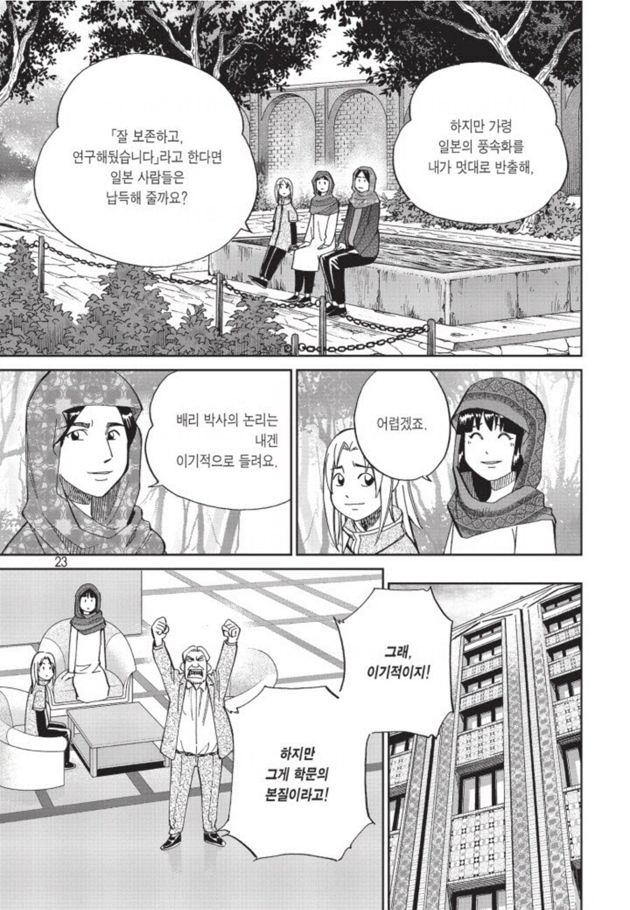 영국인이 타국가 유물 유출하려는데 옹호받는 만화.manhwa_12.jpg