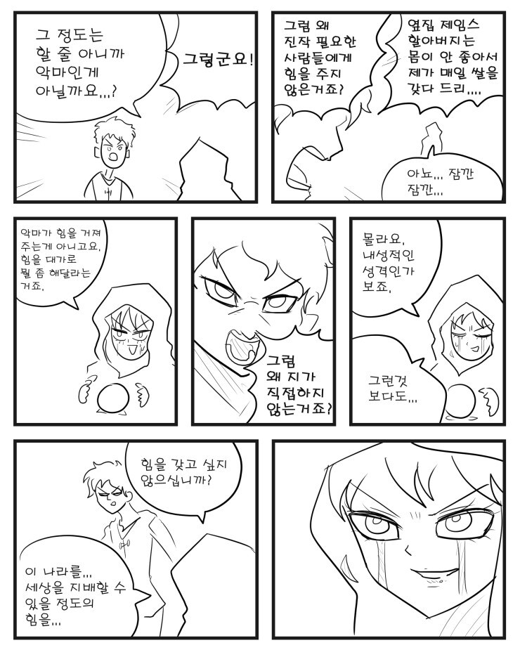 악마의 힘을 권하는 마녀_2.jpg
