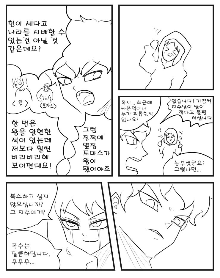 악마의 힘을 권하는 마녀_3.jpg