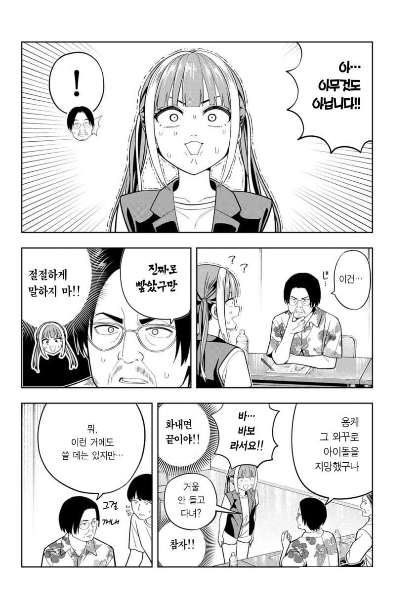 아이돌 면접보는 manga_1.jpg