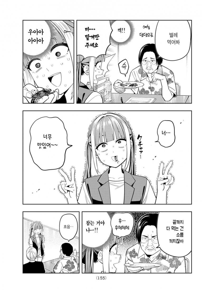 아이돌 면접보는 manga_2.jpg