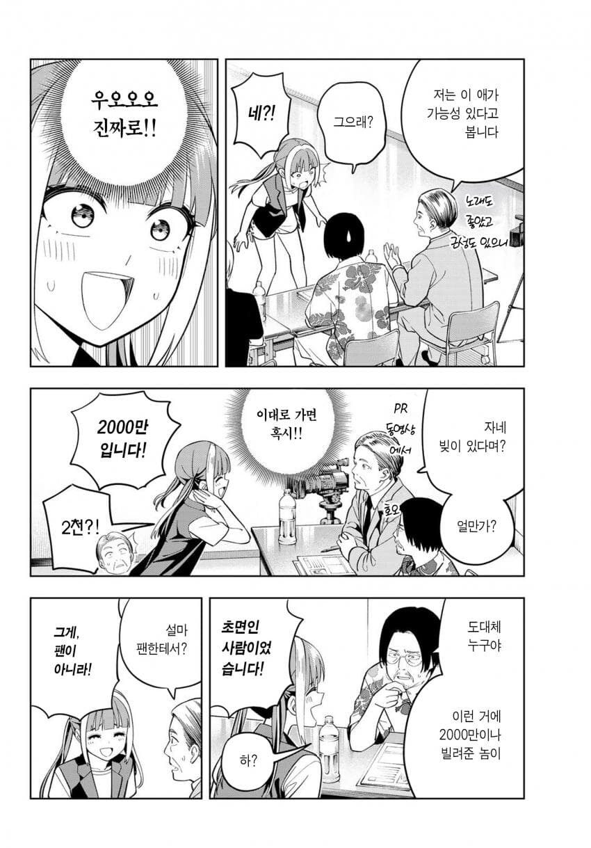 아이돌 면접보는 manga_3.jpg