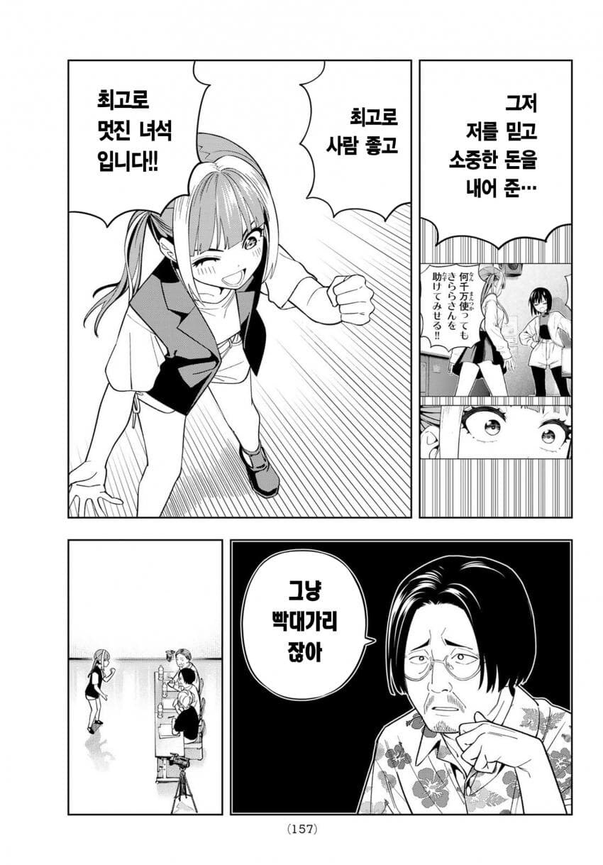 아이돌 면접보는 manga_4.jpg
