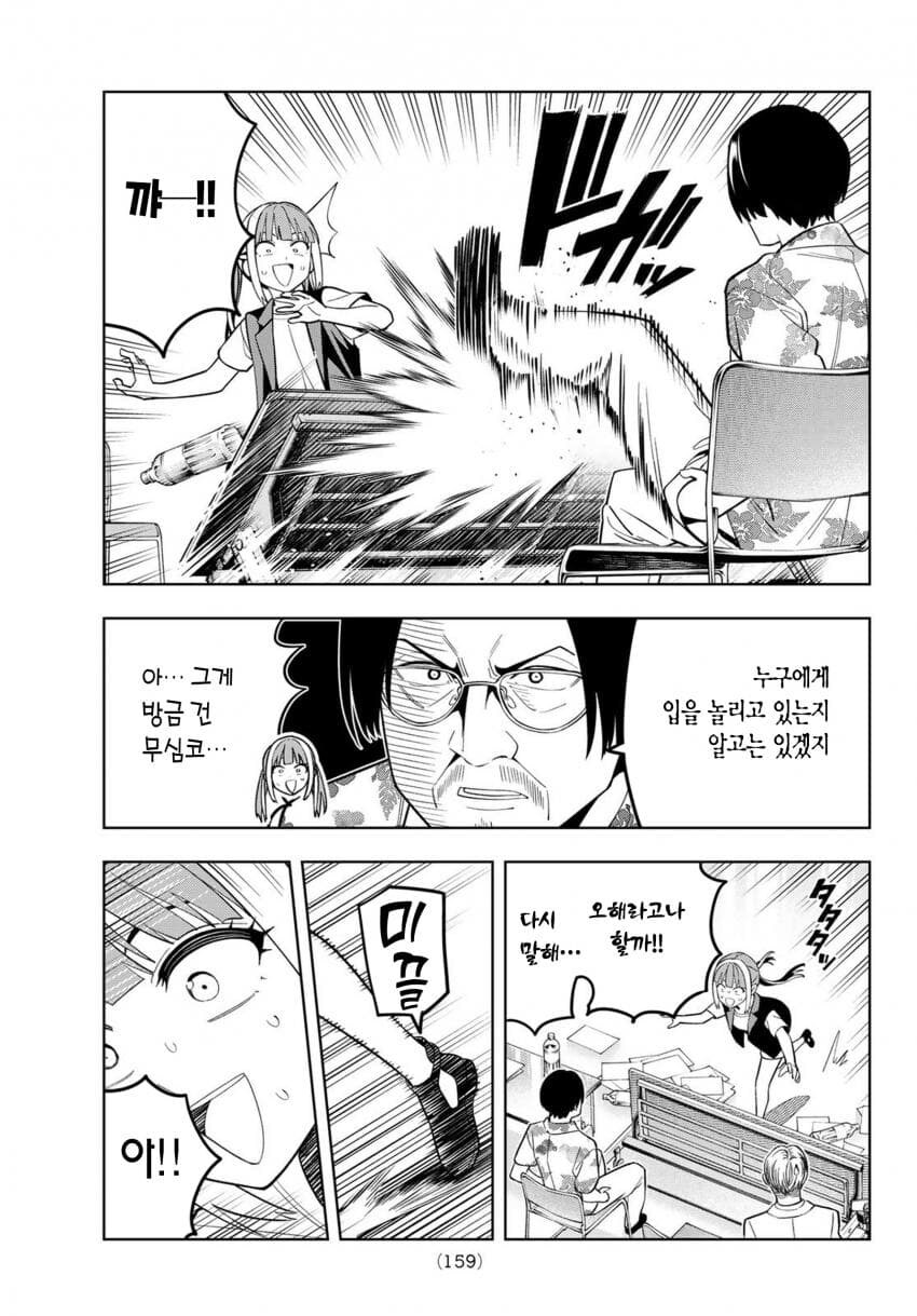 아이돌 면접보는 manga_6.jpg