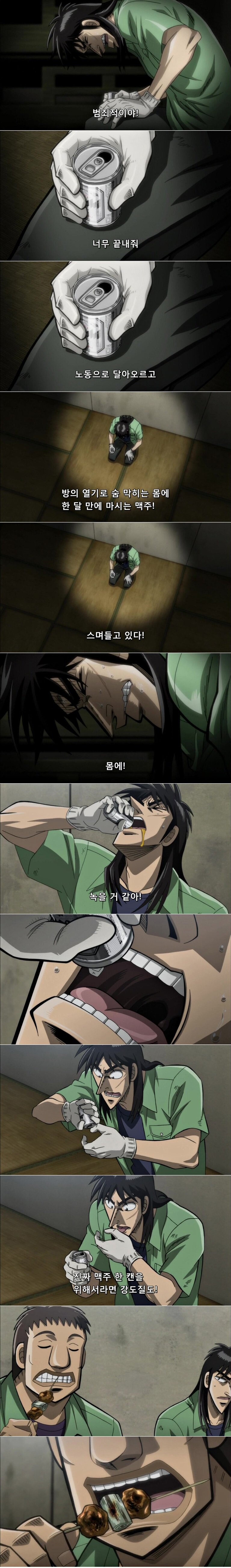 맥주 마시고 싶어지는 만화.manhwa_3.jpg