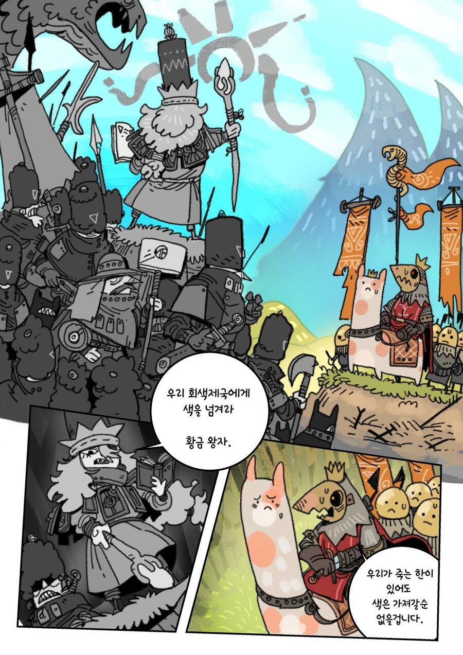 회색공주와 황금 왕자가 싸우는 만화_1.jpg