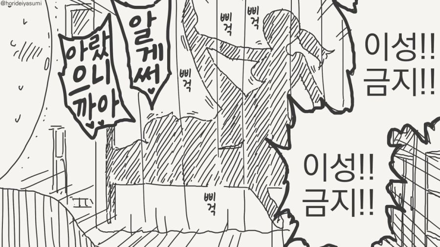 불순한 이성 교제를 금지하는 여선생 만화_3.jpg