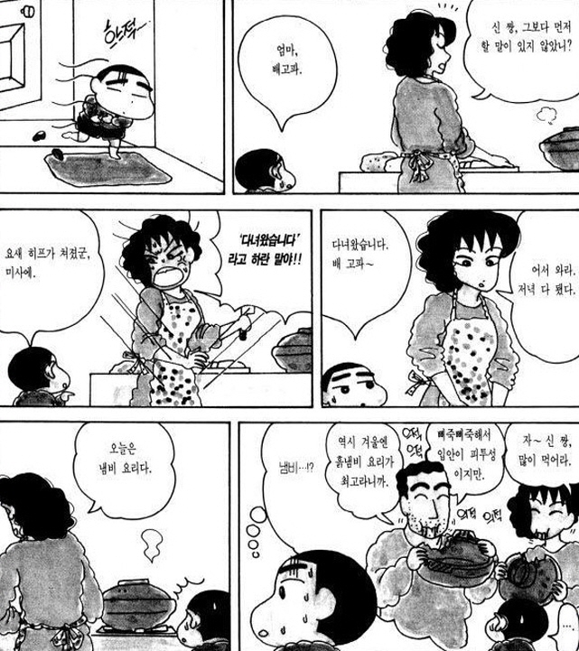 [짱구는못말려]냄비 요리를 하다_1.jpg